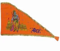 Jay Shree Ram Flag