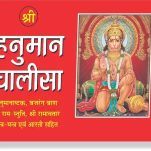 Shri Hanuman Chalisa in Hindi