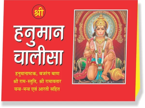 Shri Hanuman Chalisa in Hindi