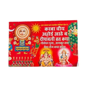 Karva Chauth Koi aathe Dipawali Vrat Katha Govardhan puja annkut tatha bhaiya dooj Katha Book for Puja.
