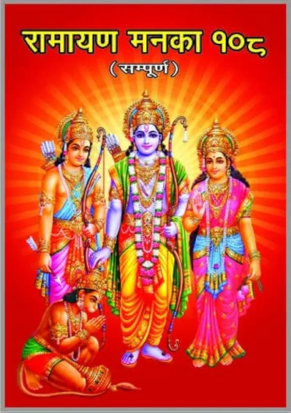 Ramayan Manka ( Pocket Size ) ( Hindi)