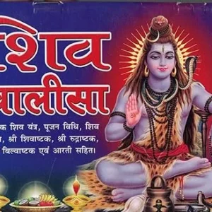 Shiv Chalisa